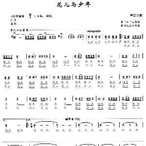 口琴谱 | 花儿与少年