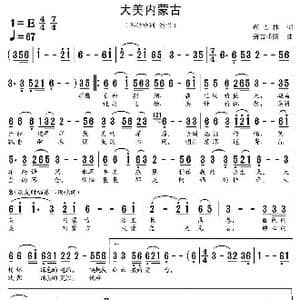 大美内蒙古_歌谱投稿_词曲:郝吉林 新吉乐图