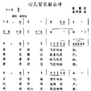 心儿留在韶山冲_民歌简谱_词曲:张藜 金凤浩