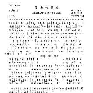 想要的名分_歌曲简谱_词曲:刘玉卿 刘艺新