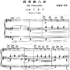 前奏曲六首 钢琴谱 储望华