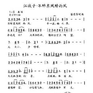 江城子 不醉东风醉西风_民歌简谱_词曲:黎荣军 黎荣军