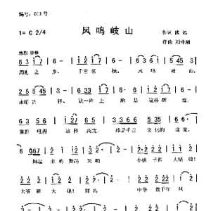 凤鸣岐山_歌曲简谱_词曲:熊 远 刘泽湖