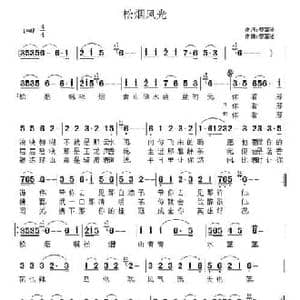 松烟风光_民歌简谱_词曲:黎富强 黎富强