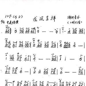 龙凤呈祥_歌谱投稿