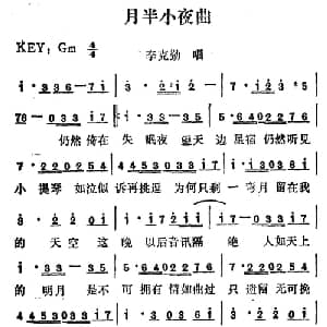 月半小夜曲_通俗唱法乐谱_词曲:佚名 佚名