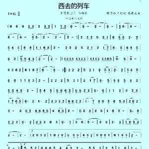 西去的列车_歌谱投稿_词曲:陈传禄车行词 戚建波曲