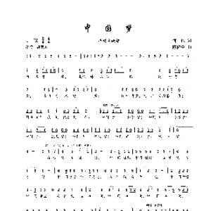 中国梦_歌谱投稿_词曲:何也 陈建全