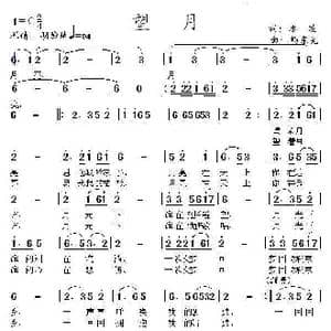 望月_歌曲简谱_词曲:冰凌 杨东亮