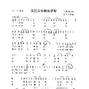 我把青春献给伊犁_歌曲简谱_词曲:张良成 刘泽湖