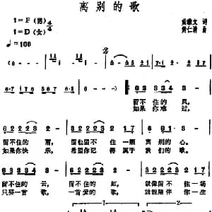 离别的歌_通俗唱法乐谱_词曲:黄雅文 黄仁清