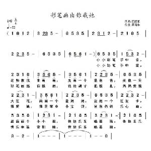 彩笔画出我你她_儿歌乐谱_词曲:范修奎 黄清林