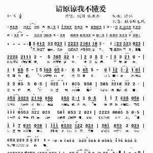请原谅我不懂爱_歌谱投稿_词曲:陈伟 陈伟