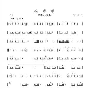 祝寿歌_歌曲简谱_词曲: 胡明