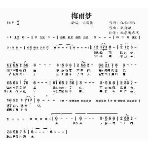 梅雨梦_歌曲简谱_词曲:江南词作 刘亦敏