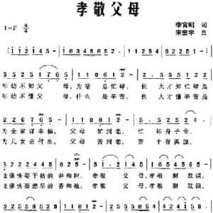 孝敬父母_民歌简谱_词曲:李官明 宋宏宇