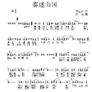 雾迷山冈_歌曲简谱_词曲:伤心蔡 浪花