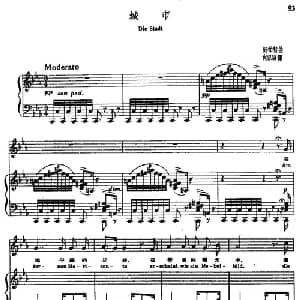 城市_外国歌谱_词曲: 舒伯特曲 尚家骧译