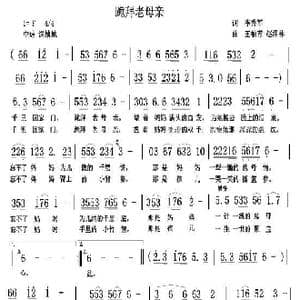 跪拜老母亲_歌谱投稿_词曲:李秀军 王柏清 赵泽林