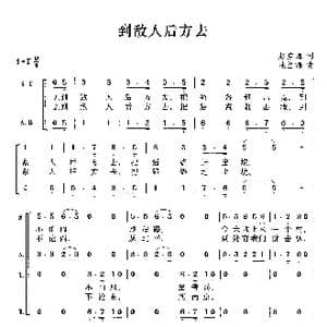 到敌人后方去_歌曲简谱_词曲:赵启海 冼星海