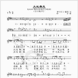大地春风_歌谱投稿_词曲:贺东久 汪国福 印青