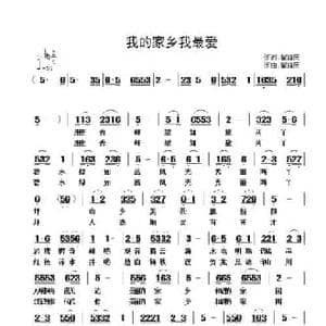 我的家乡我最爱_民歌简谱_词曲:翟耀庆 翟耀庆