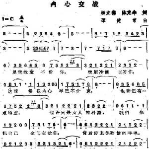 苏芮演唱金曲 内心交战_通俗唱法乐谱_词曲:杨立德 陈克华 谭健常