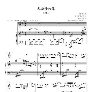 无条件为你 钢琴谱