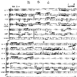 荫华山 广东音乐 高胡 乐队伴奏 五线谱版 陈葆坤