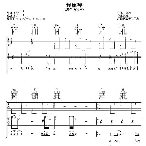 我愿等 吉他谱 苏永康 姚谦 ​林慕德作曲 阿潘音乐工场