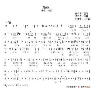 风起时_歌谱投稿_词曲:海宴 孟可