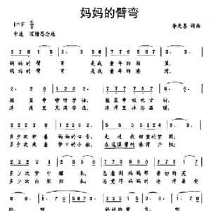 妈妈的臂弯_民歌简谱_词曲:李光喜 李光喜