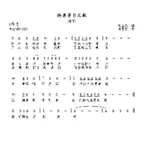 终身学习之歌_歌曲简谱_词曲:贺泉龙 巫定定