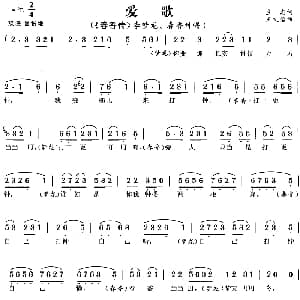黄梅戏谱 | 爱歌 春香传 李梦龙 春香唱段 庄志 王文治