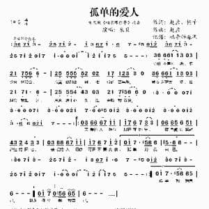 孤单的爱人_歌谱投稿