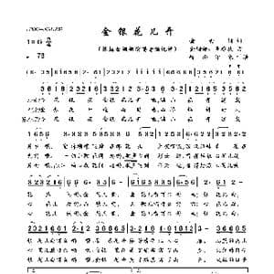 金银花儿开_歌曲简谱_词曲:金姗姗 金姗姗 翟耀庆