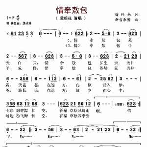 情牵敖包_歌曲简谱_词曲:徐怀亮 新吉乐图
