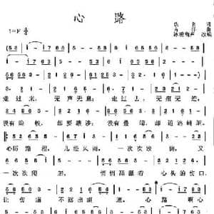 心路_民歌简谱_词曲:佚名 吉祥