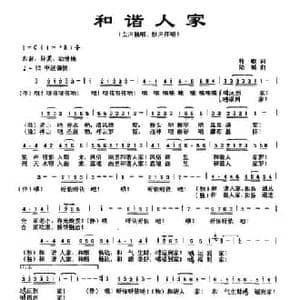 和谐人家_民歌简谱_词曲:牧歌 陆城