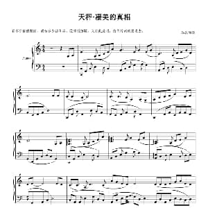 天秤 凄美的真相 钢琴谱