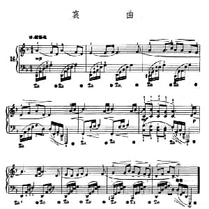 哀曲 钢琴谱 陆华柏编曲