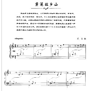 雾笼故乡山 钢琴谱 佚名