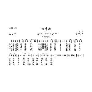 四季歌_歌曲简谱_词曲:田汉 贺绿汀
