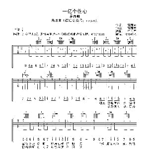 一亿个伤心 吉他谱 蒙面哥 蒙面哥词曲 李东军