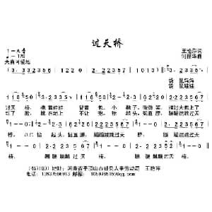过天桥_儿歌乐谱_词曲:王艳萍 何丽华