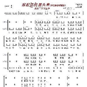 掀起你的盖头来〔梦之旅合唱组合〕_歌曲简谱_词曲:王洛宾 王洛宾