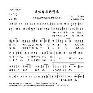 谁能替我传情意_歌曲简谱_词曲:佚名 佚名