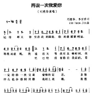 再说一次我爱你_通俗唱法乐谱_词曲:刘德华 李修安 kim Heon Jick