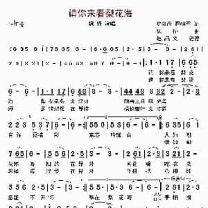 请你来看梨花海_歌曲简谱_词曲:罗会战 翟拥军 枫桥