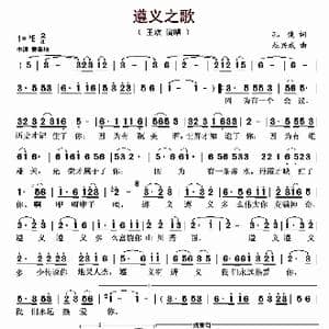 ​遵义之歌_歌曲简谱_词曲:孔健 杜兴成